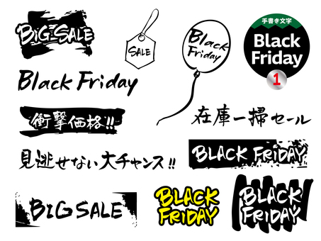 Black Friday1 Black Friday1 文字,手書き,チラシ,pop,ポスター,ブラックフライデー,セール,sale,在庫一掃,blackのイラスト素材