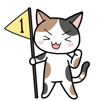 三毛猫と一番 三毛猫,三毛,猫,動物,一番,旗のイラスト素材