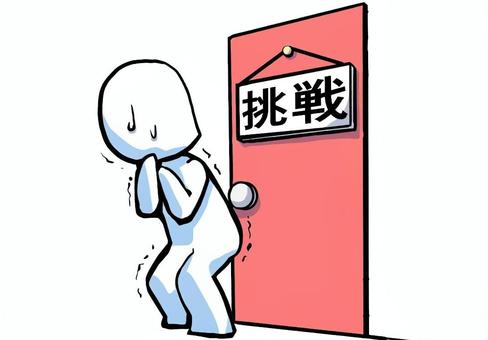 挑戦の扉を開けない人 挑戦の扉を開けない人 挑戦,怖れ,不安,迷い,躊躇,自己啓発,心理,ネガティブ,棒人間,シンプルのイラスト素材