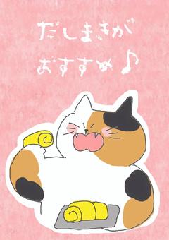 だし巻きがおすすめ かわいい,だし巻き,たまご,卵料理,料理,食べる,食べ物,いただきます,おすすめ,メニューのイラスト素材