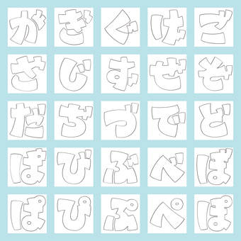 太ポップ細線文字 ひらがな/濁音半濁音 ひらがな,文字,細線,極細,袋文字,フチ文字,が行,ざ行,だ行,ば行のイラスト素材