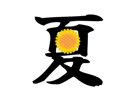 Illustration, sunflower, text, spring summer autumn winter, 