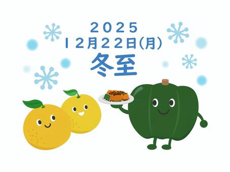 冬至2 冬至,かぼちゃ,ゆず,煮物,食べ物,雪の結晶,冬,行事,イベント,日本のイラスト素材