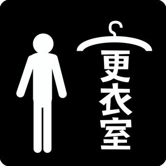 更衣室ピクトグラム 更衣室,人,ハンガー,着替え,部屋,設備,漢字,ピクトグラムのイラスト素材