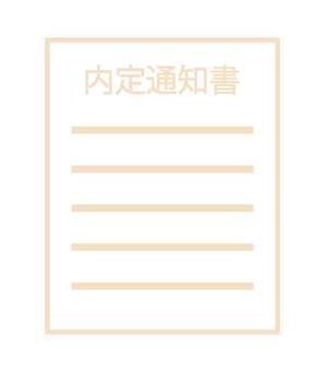 内定通知書 内定通知書,採用,説明,就職活動,書類,文書,ビジネス,紙,案内,通知書のイラスト素材