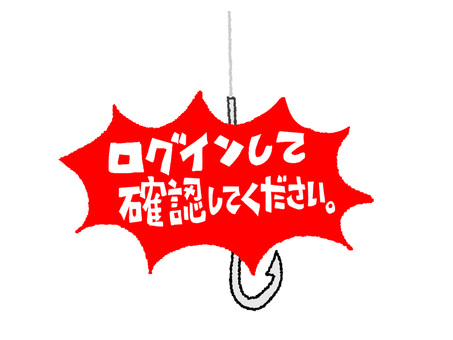 ログインして確認してください ログイン,確認,文字絵,お願い,注意喚起,針,イメージ,pop調,手描き,挿絵のイラスト素材
