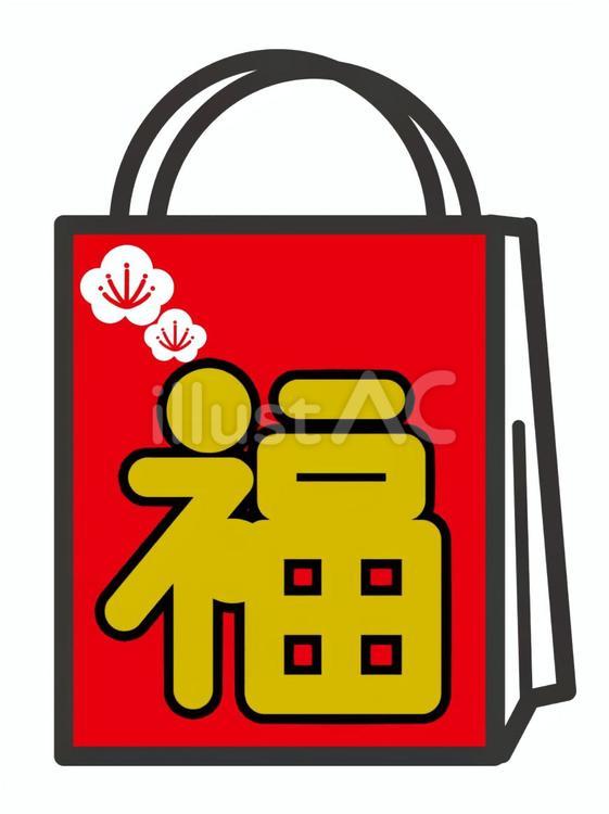 福袋2 福袋,赤,詰め合わせのイラスト素材