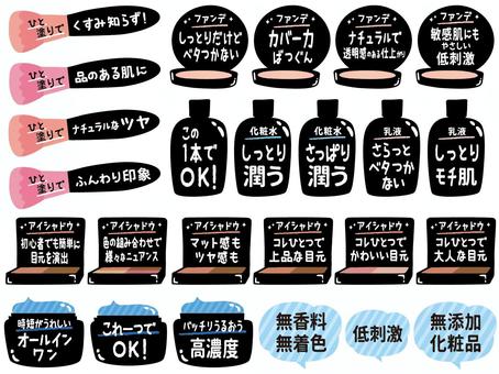 コスメのアイコン店頭ポップセット コスメ,化粧品,化粧,メイク,メイクアップ,チーク,ファンデ,ファンデーション,コンパクトファンデーション,コンパクトのイラスト素材