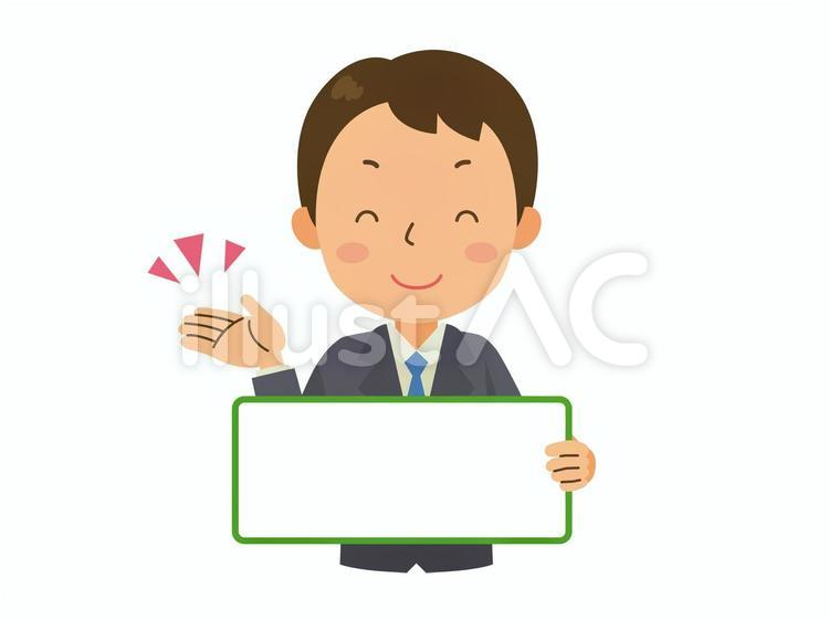 案内するボードを持つ男性会社員 会社員,サラリーマン,ビジネスマンのイラスト素材