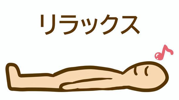 リラックス３ リラックス,寝る,寝そべる,仰向け,ご機嫌,瞑想,睡眠,男性,女性,人のイラスト素材