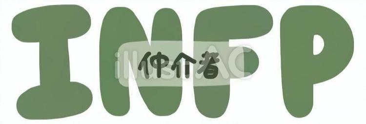 MBTI仲介者 mbti,16personalities,mbti診断のイラスト素材