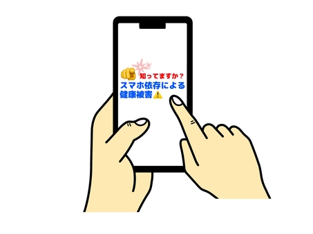 スマホ依存による健康被害への注意喚起 スマホ,依存,健康被害,原因,注意,喚起,スマートフォン,メール,sns,インターネットのイラスト素材