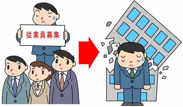 求人難・人手不足による企業倒産 倒産,求人難,人手不足,人材難,経営困難,経営者,ビジネスマン,企業,社屋,社会問題のイラスト素材