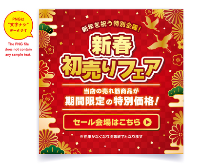 お正月セールバナーテンプレート お正月,正月,新春,セール,バナー,初売り,迎春,元旦,キャンペーン,テンプレートのイラスト素材