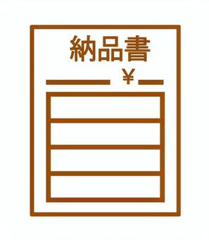 納品書アイコン 納品書,納品,金額,用紙,ビジネス,仕事,書類,かわいい,記載,シンプルのイラスト素材