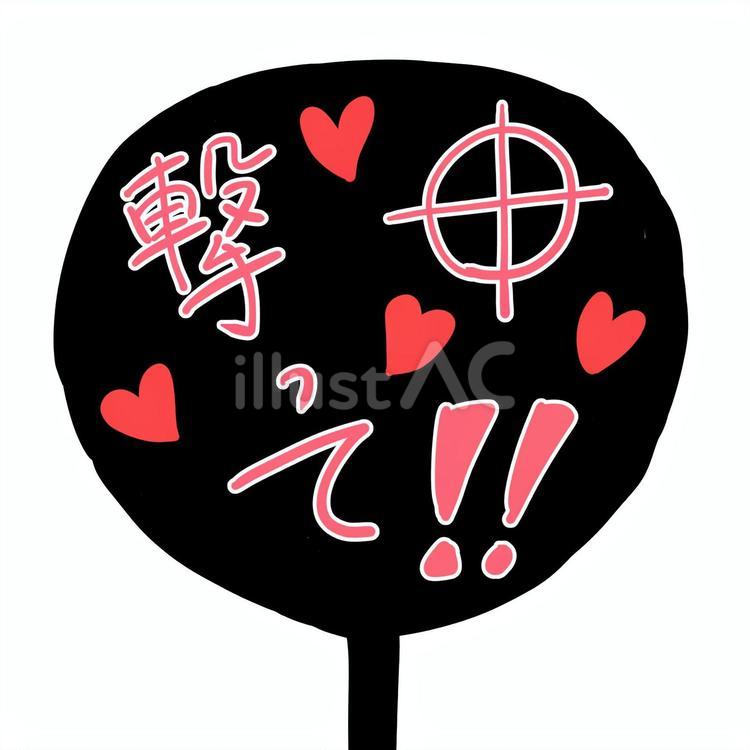 ファンサうちわ うちわ,ライブ,コンサートのイラスト素材