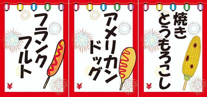 屋台の看板シリーズ１ 値札,看板,ポップ,メニュー,祭,縁日,屋台,フランクフルト,アメリカンドッグ,とうもろこしのイラスト素材