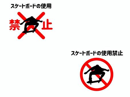 スケートボード禁止 スケートボード,スケボー,スポーツ,運動,遊び,練習,乗り物,禁止,セット,マークのイラスト素材