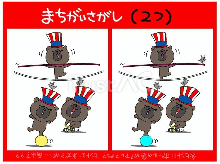 サーカスのクマの間違い探し サーカスのクマの間違い探し 間違い探し,ゲーム,遊びのイラスト素材