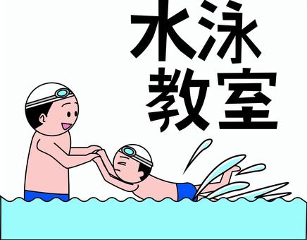 スイミングスクール スイミングスクール,水泳教室,指導,補助,子供,バタ足,漢字,線画のイラスト素材