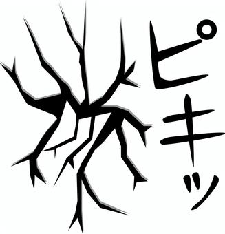亀裂 亀裂,ヒビ,割れる,破損,裂け目,音,文字のイラスト素材