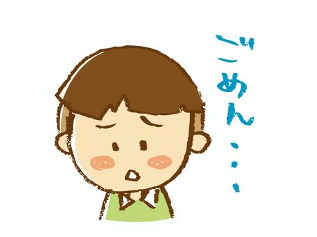 ごめん 謝罪,あやまる,子ども,男の子,男,少年,ＢＯＹ,小学校,幼稚園,保育所のイラスト素材