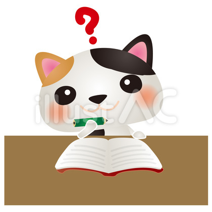 みけ勉強わからない