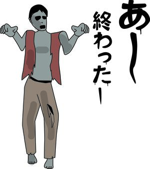 ゾンビセリフ ゾンビ,セリフ,諦め,投げやり,ホラー,映画,死体,動く,歩く,ユーモアのイラスト素材