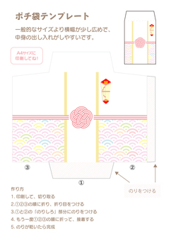 お年玉のポチ袋テンプレート08 お年玉,ポチ袋,正月,袋,作り方,手作り,おしゃれ,かわいい,イラスト,素材のイラスト素材