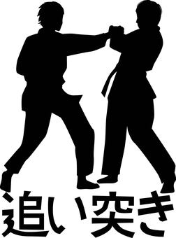 空手追い突き　 空手,追い突き,格闘技,構え,練習,試合,選手,男子,技,シルエットのイラスト素材
