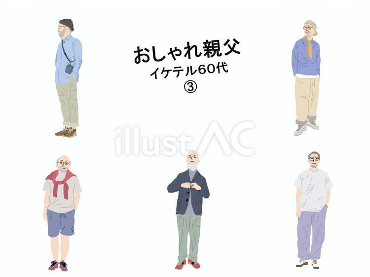 おしゃれ親父６０代　③　水彩風 シニア,おしゃれ,ファッションのイラスト素材