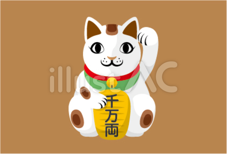 招き猫 千万両,万両,飾り物のイラスト素材