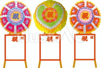 花環(花輪)新装開店・開店祝い