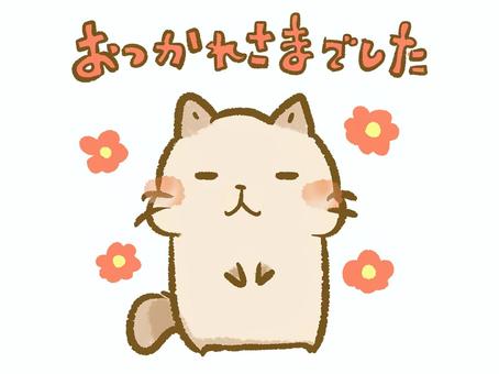 おつかれさまでした 猫,おじぎ,花,おつかれさま,労い,ゆるい,かわいい,ゆるかわ,手書き,文字のイラスト素材