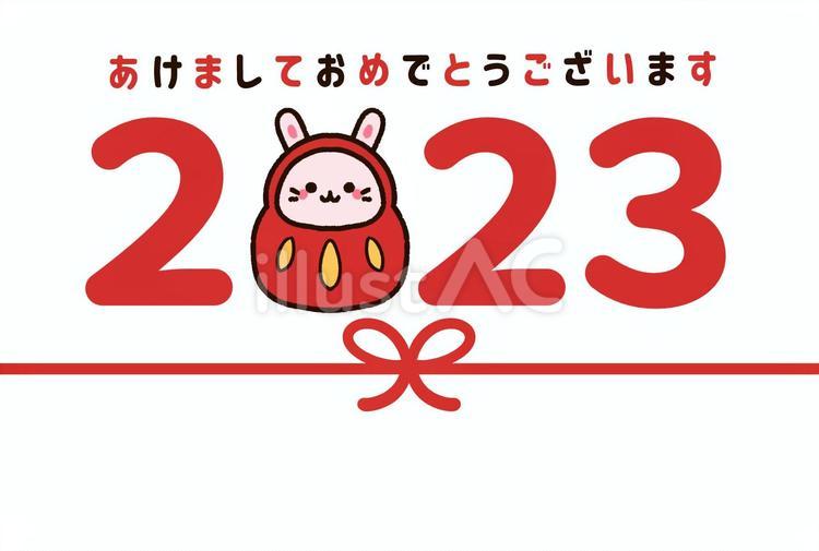 ウサギの達磨と2023の年賀状 年賀状,2023,卯のイラスト素材