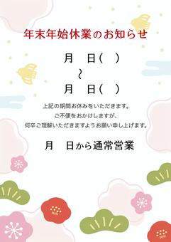 手書きの梅と千鳥の年末年始休業のお知らせ 年末,年始,年末年始,年末年始休業のお知らせ,年末年始休業,年始休業休暇,正月休み,お正月休み,休業,年末年始休業のお知らせテンプレのイラスト素材