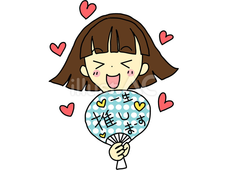 推し活　うちわ　女の子　ファン 推し活,うちわ,ファンのイラスト素材