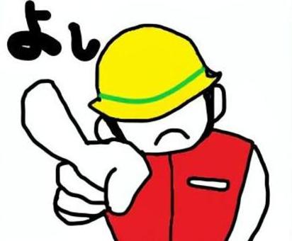 指差し呼称 指差し呼称,指差し,現場員,手書き,シンプルのイラスト素材