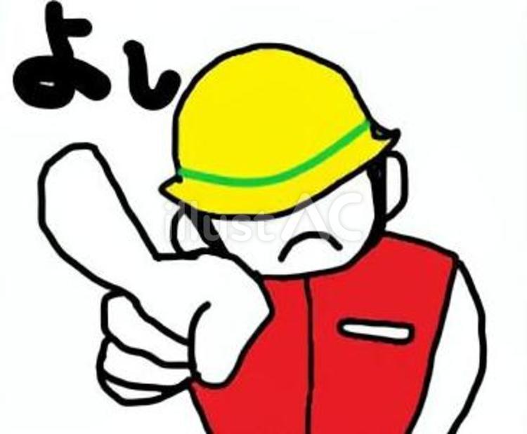 指差し呼称 指差し呼称,指差し,現場員のイラスト素材