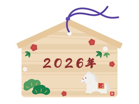 2026年の文字入り　馬の絵馬 絵馬,馬,午年,午,干支,2026年,２０２６年,文字入り,文字,縁起物のイラスト素材