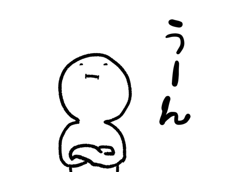 考えている人 白い,人,腕組み,考える,悩む,黙る,オリジナル,シンプル,イラスト,挿し絵のイラスト素材