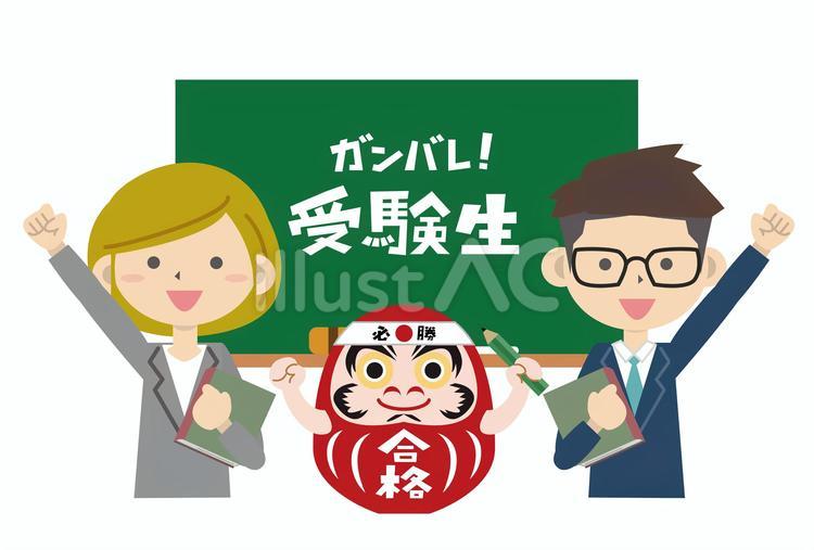 受験勉強素材 受験,合格祈願,学校のイラスト素材