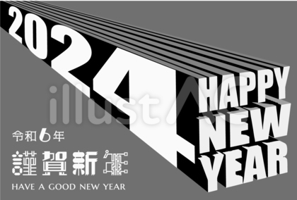2024年 昭和レトロなロゴの年賀状 黒
