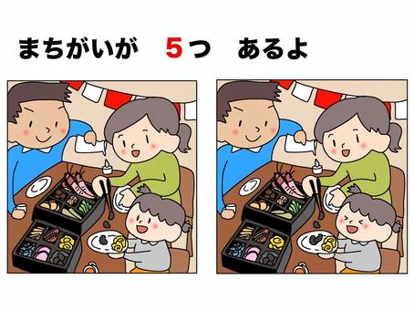 おせちを食べる家族の間違い探し まちがい探し,おせち,正月,新年,１月,イベント,冬,クイズ,プリントのイラスト素材