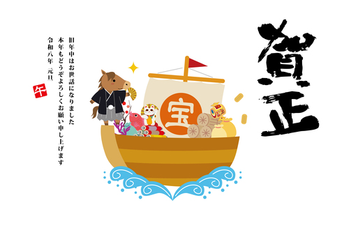 年賀状　2026年　午年 年賀状,2026年,午,午年,宝船,縁起物,波,海,船,乗り物のイラスト素材