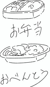 おべんとうのセット　線のみ