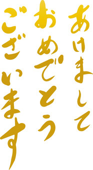 正月和風筆文字年賀状 年賀状,筆文字,謹賀新年,あけおめ,あけましておめでとうございます,和風,正月,可愛い,美しい,文字のイラスト素材