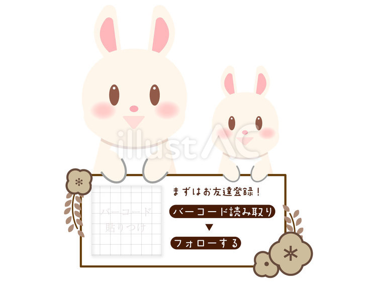 2匹並んで看板を持つ親子のうさぎさん 友達登録,バーコード,看板のイラスト素材