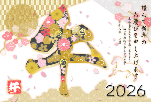 2026年午年年賀状　その１５ 年賀状,背景,フレーム,正月,冬,馬,午年,和柄,お正月,おしゃれのイラスト素材
