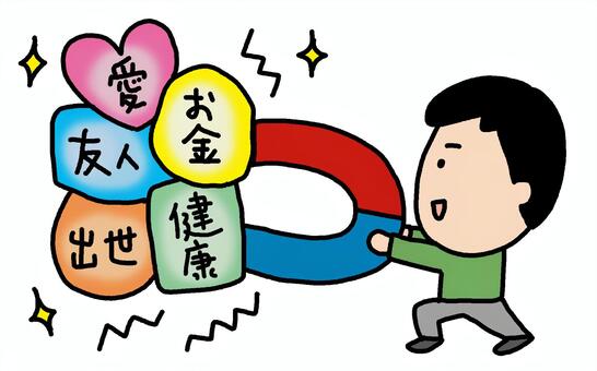 色々引き寄せる男性 人物,大人,二頭身,ポーズ,手描き,かわいい,引き寄せ,願望,スピリチュアル,神頼みのイラスト素材